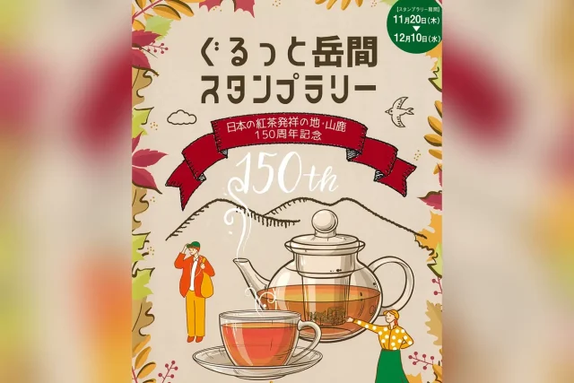 ぐるっと岳間スタンプラリー