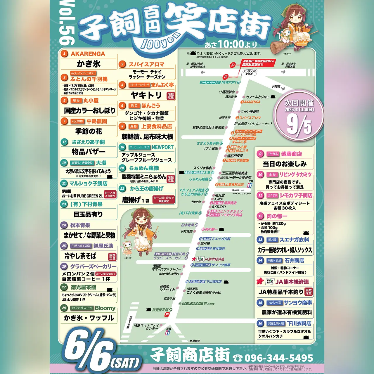 第56回 子飼100円笑店街