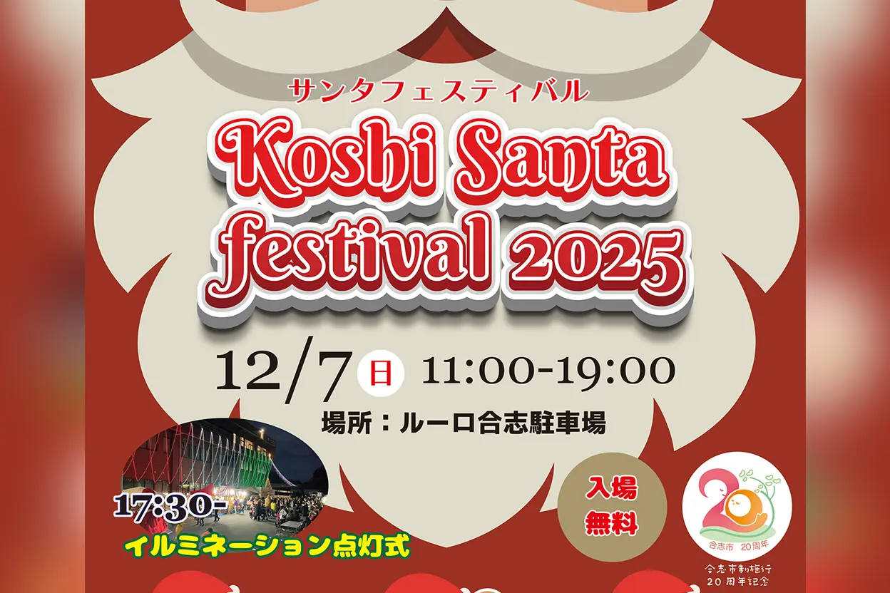 Koshi Santa Festival 2025