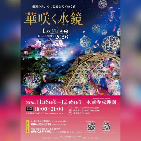 Lux Night KUMAMOTO 2026 -華咲く水鏡-