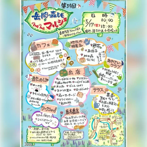 第34回 岳間の森DE mama マルシェ