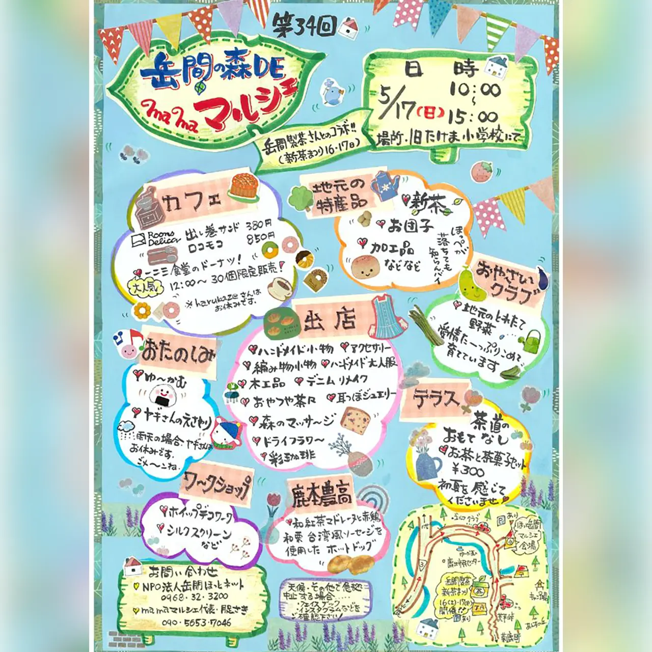 第34回 岳間の森DE mama マルシェ