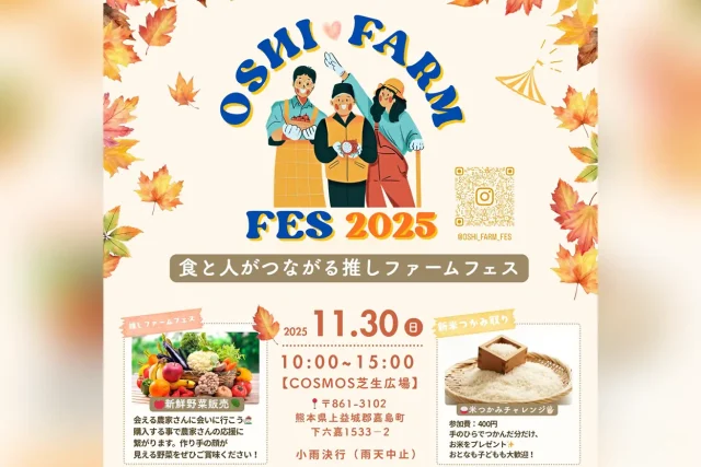 OSHI FARM FES 2025