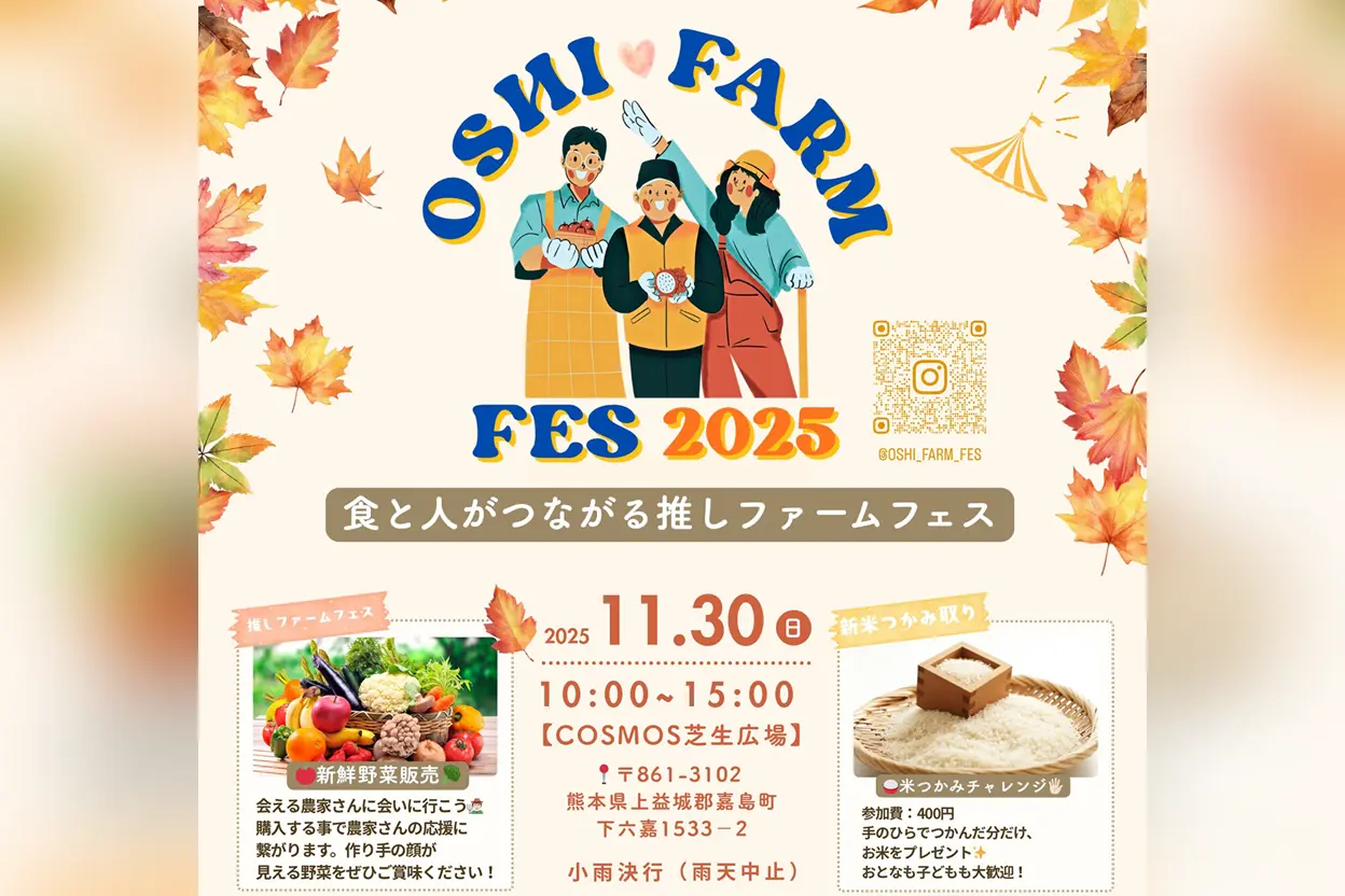 OSHI FARM FES 2025