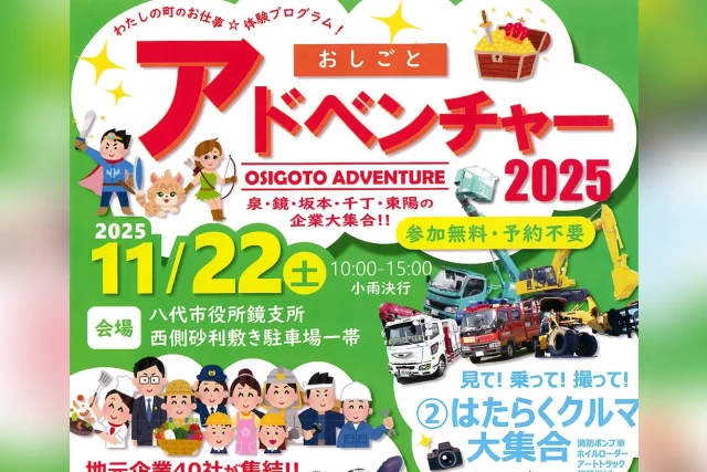 おしごとアドベンチャー2025
