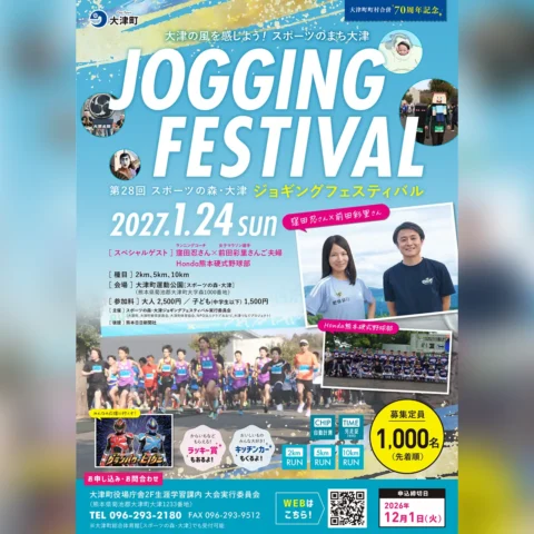 第28回 スポーツの森・大津ジョギングフェスティバル