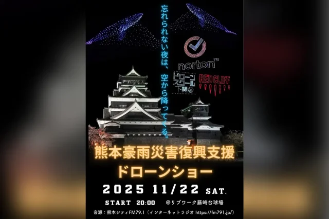 熊本豪雨災害復興支援ドローンショー @熊本城