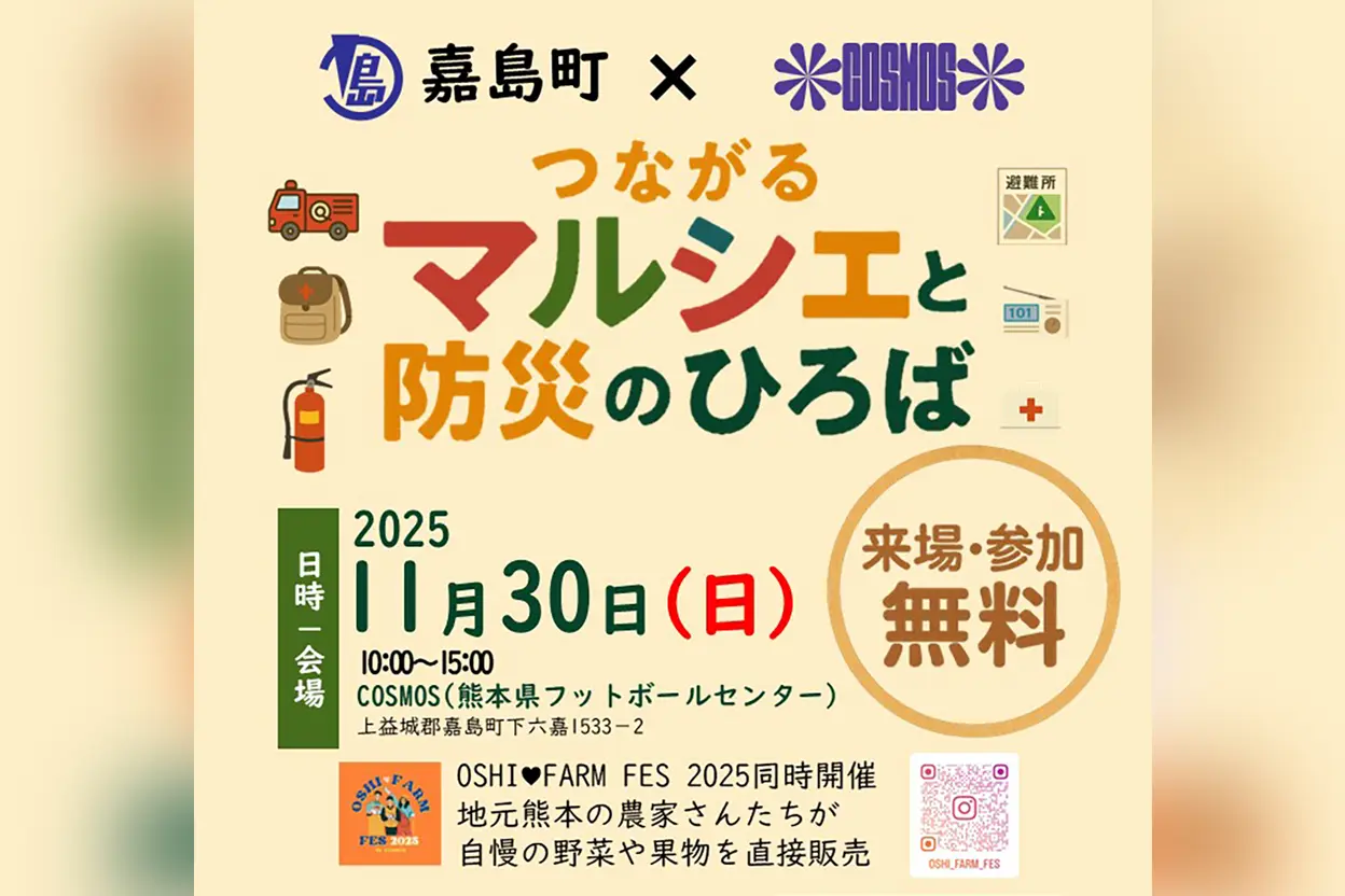 つながるマルシェと防災のひろば