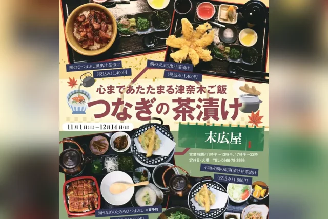 つなぎの茶漬け