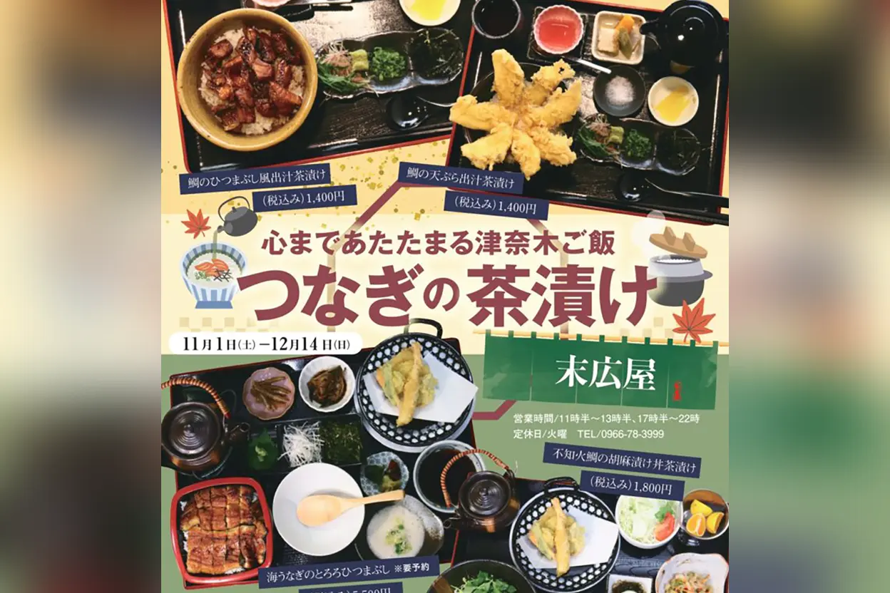 つなぎの茶漬け