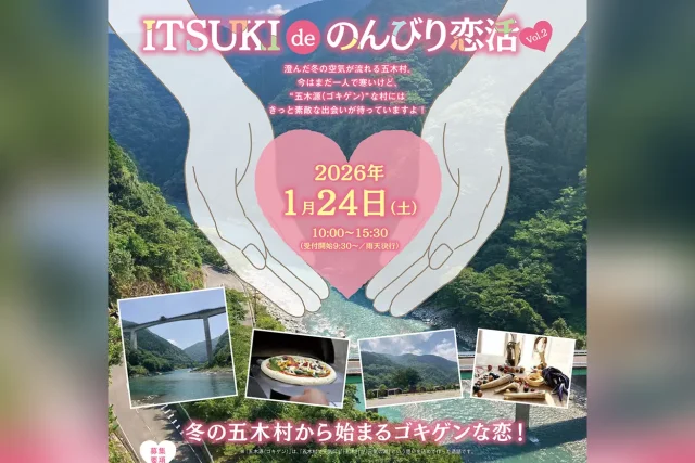 ITSUKI de のんびり恋活 Vol.2