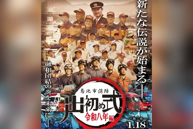 令和8年 菊池市消防団出初式