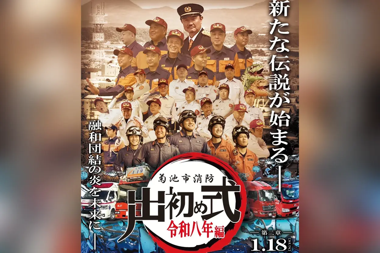 令和8年 菊池市消防団出初式