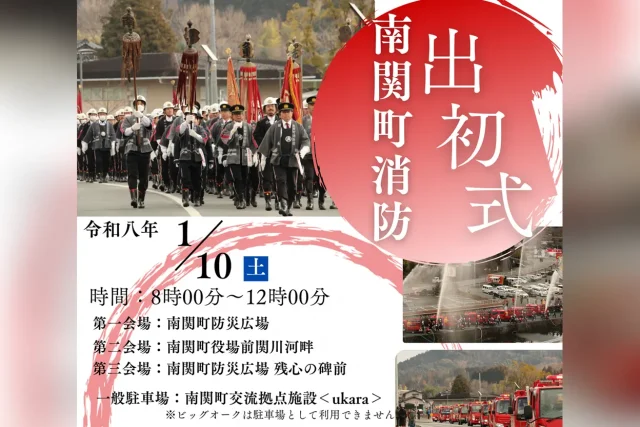 令和8年 南関町消防出初式