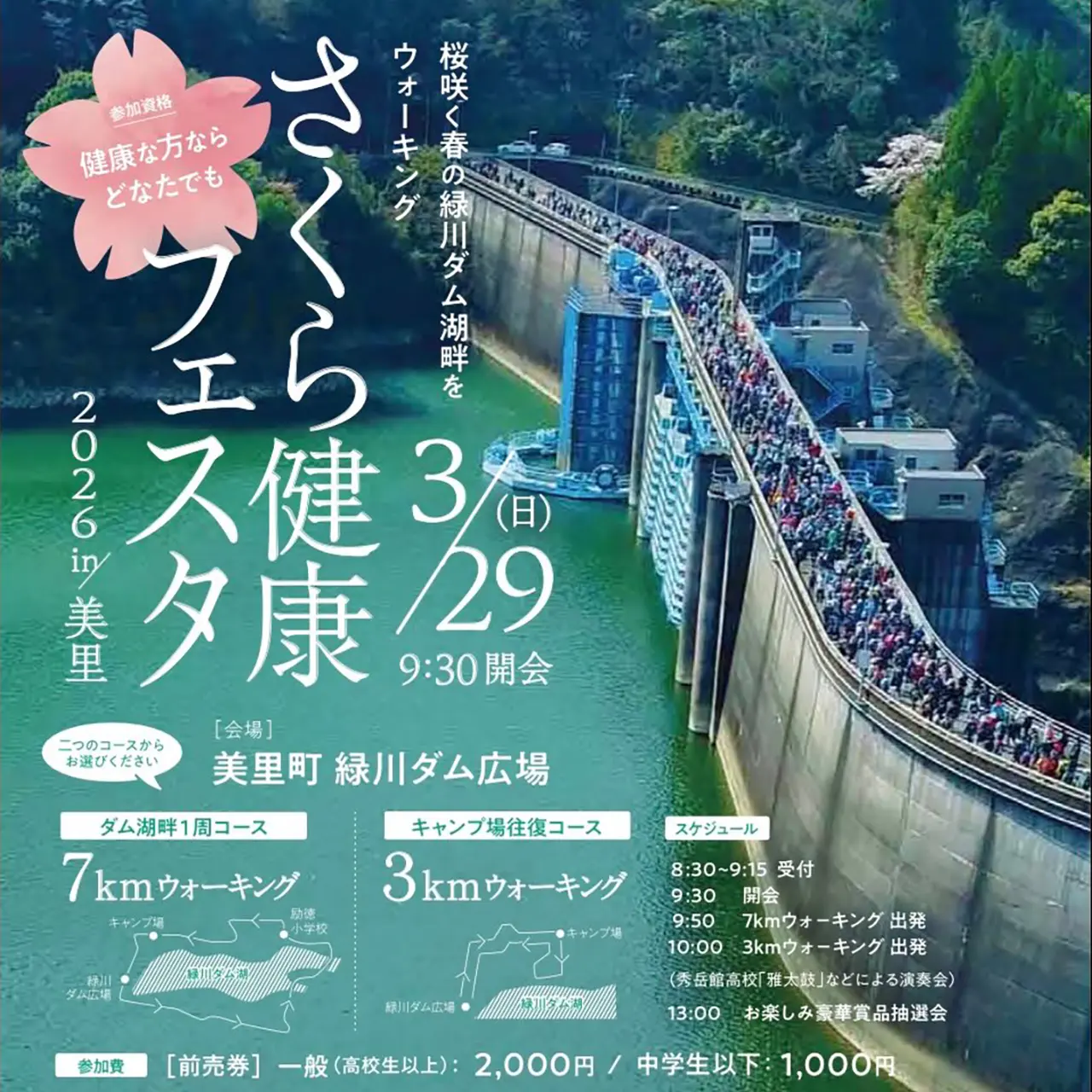 2026 さくら健康フェスタ in 美里