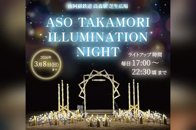 ASO TAKAMORI ILLUMINATION NIGHT