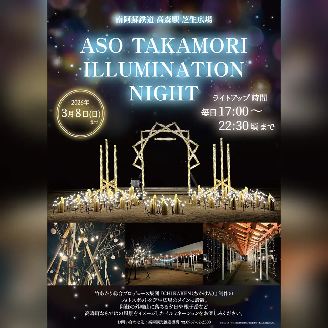 ASO TAKAMORI ILLUMINATION NIGHT