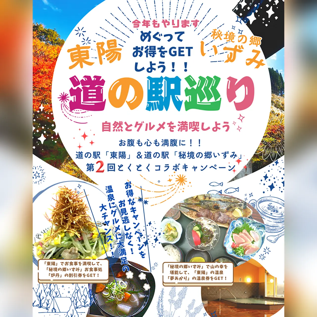 第2回 道の駅巡り~自然とグルメを満喫しよう