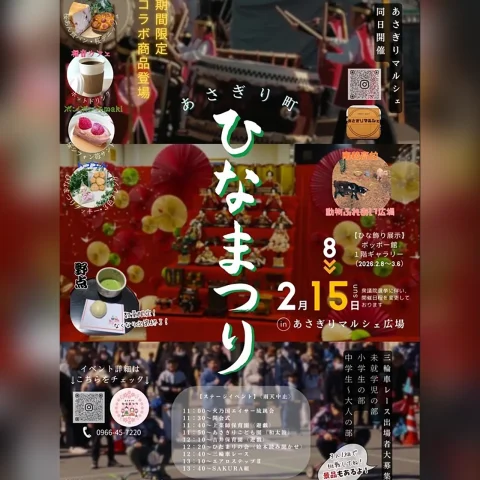 あさぎり町 ひなまつり