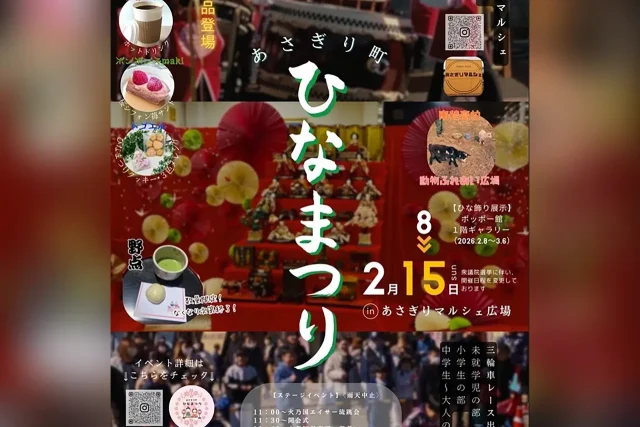 あさぎり町 ひなまつり