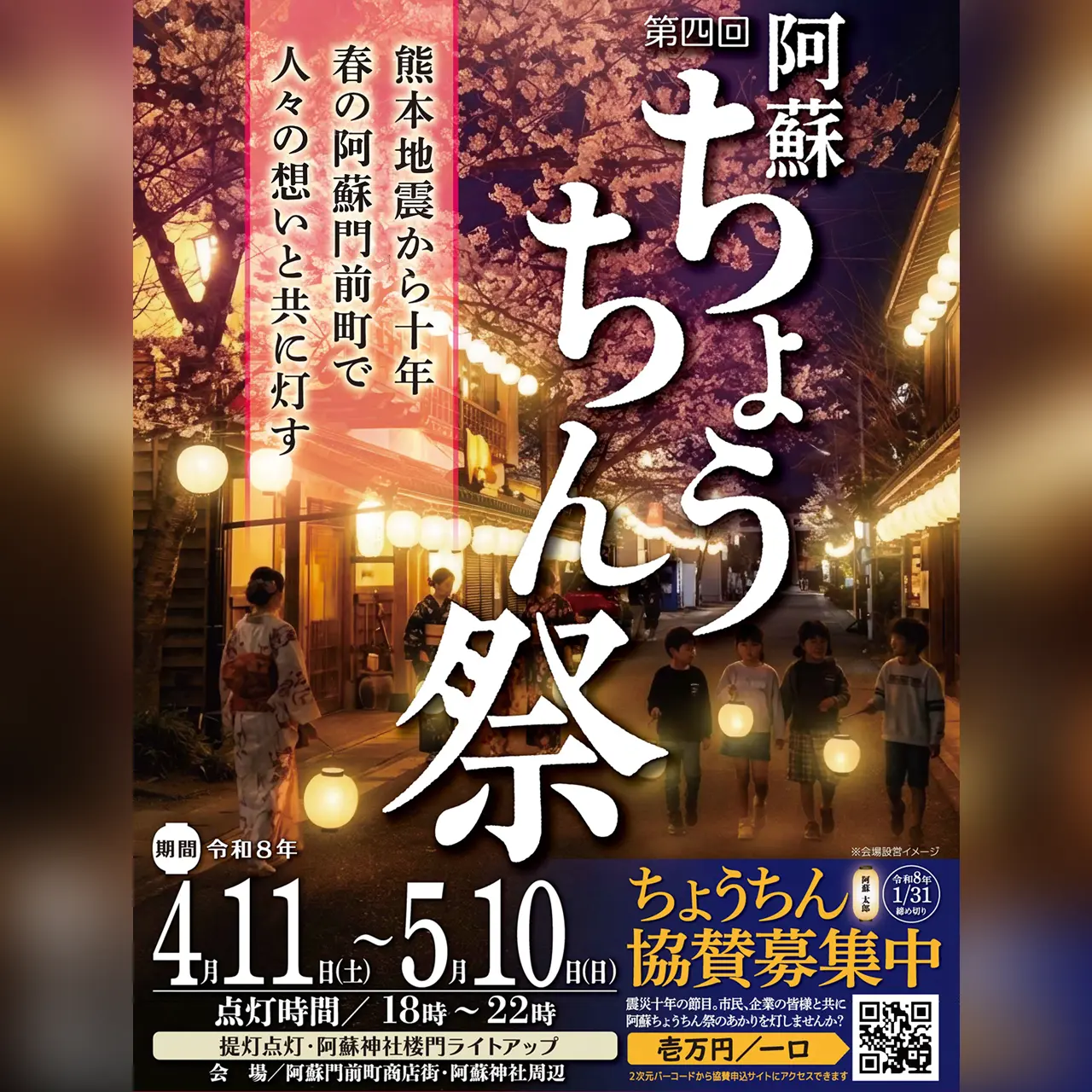 第4回 阿蘇ちょうちん祭