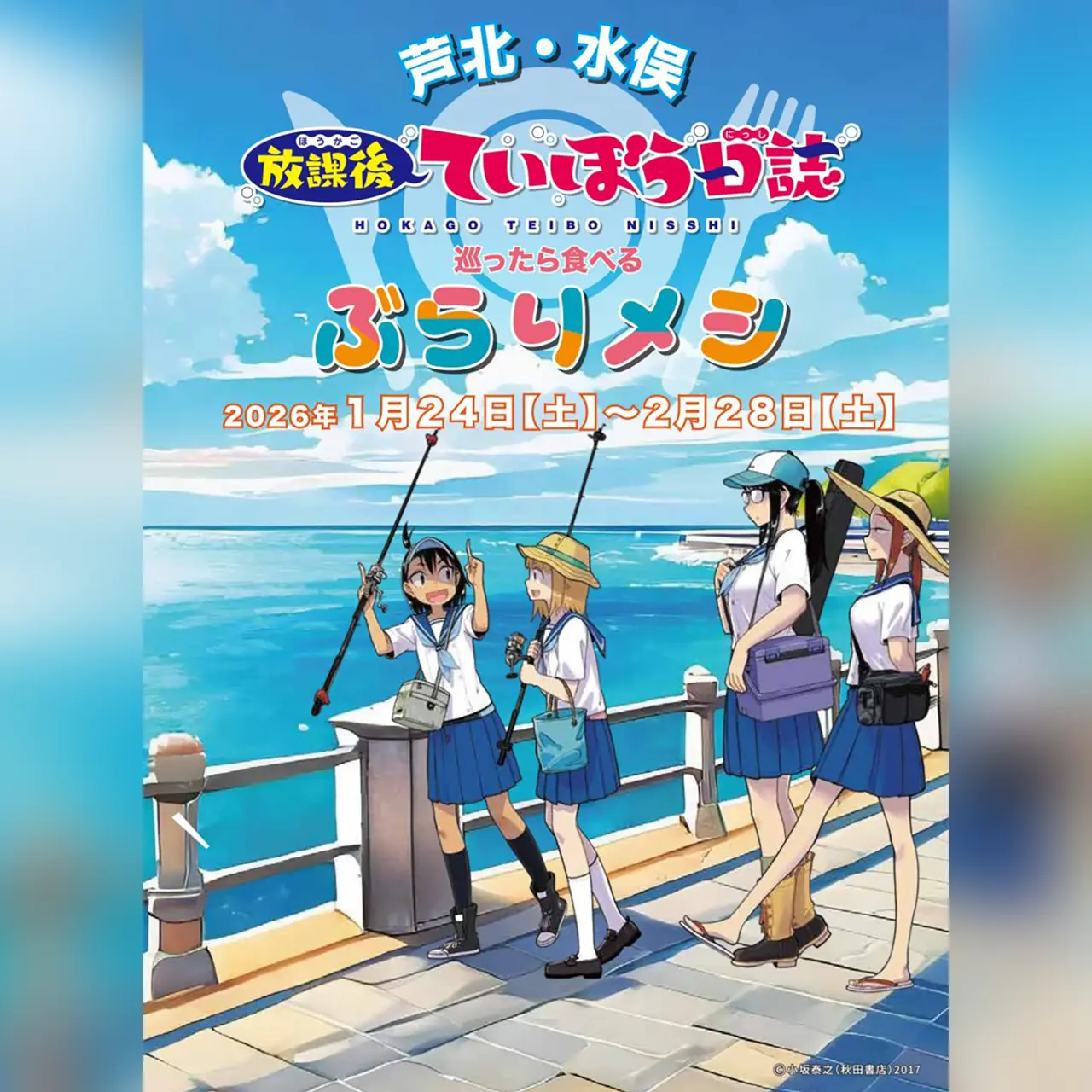 芦北・水俣 放課後ていぼう日誌 ぶらりメシ