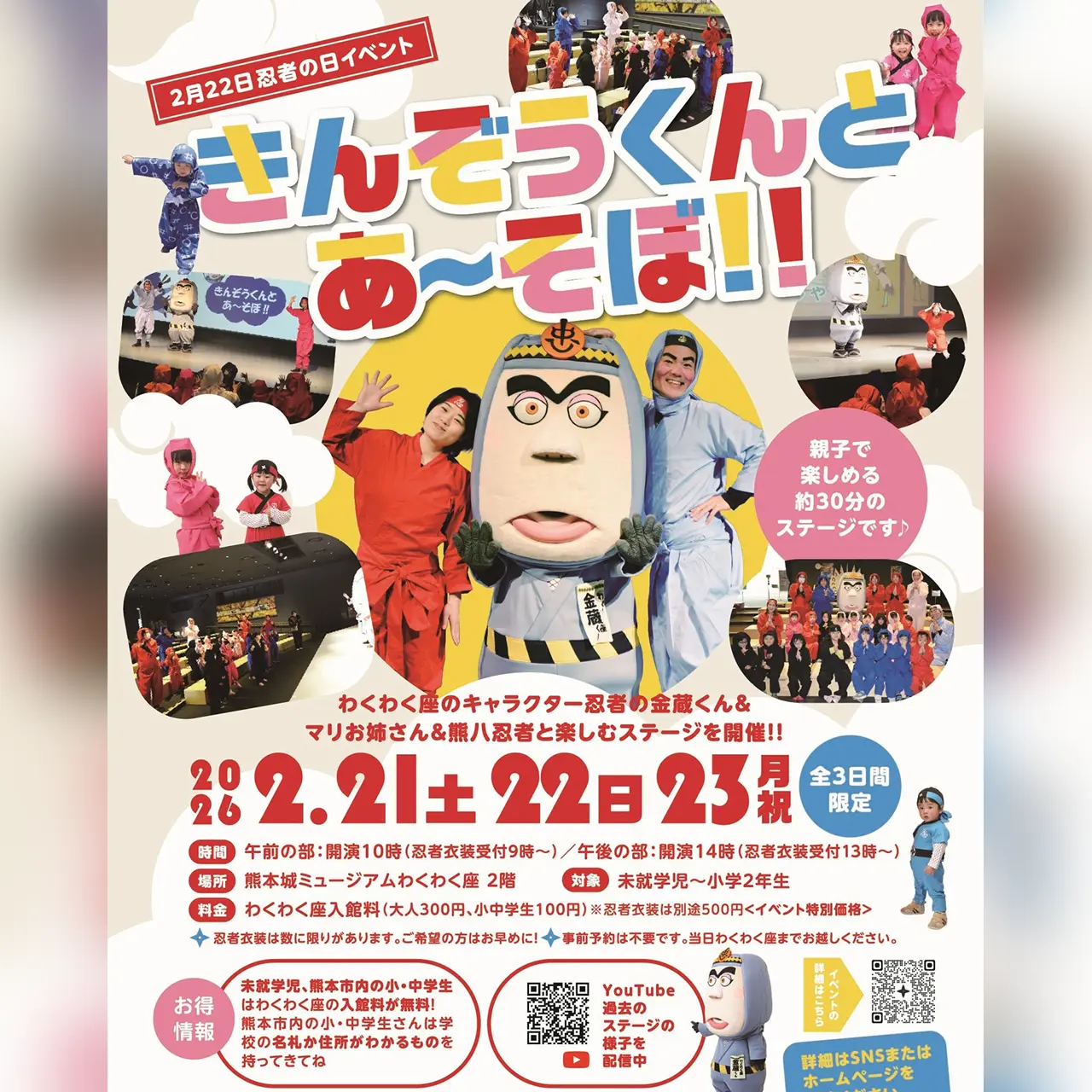 忍者の日イベント きんぞうくんとあ～そぼ！！