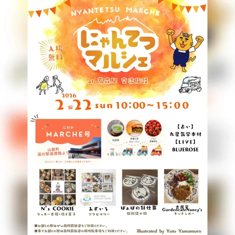 にゃんてつマルシェ