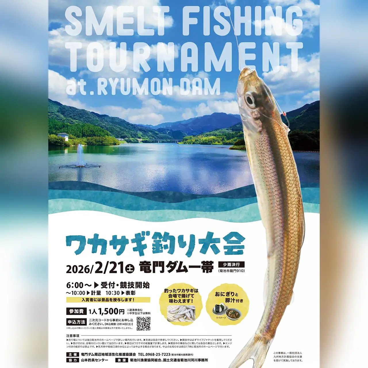 ワカサギ釣り大会 at 竜門ダム