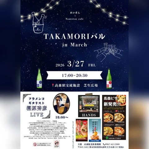 TAKAMORIバル in March
