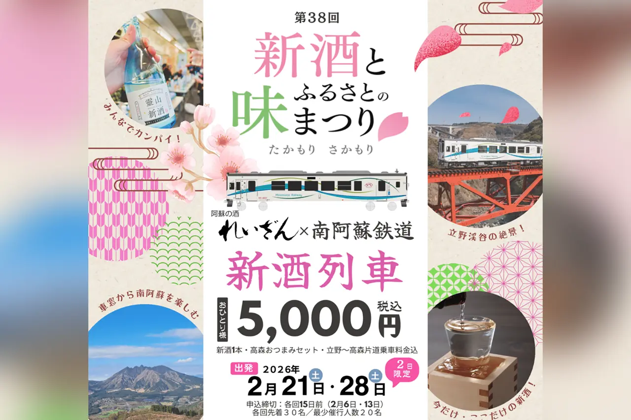 第38回 新酒とふるさとの味まつり”新酒列車”