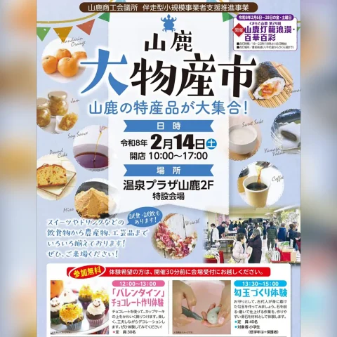 山鹿大物産市
