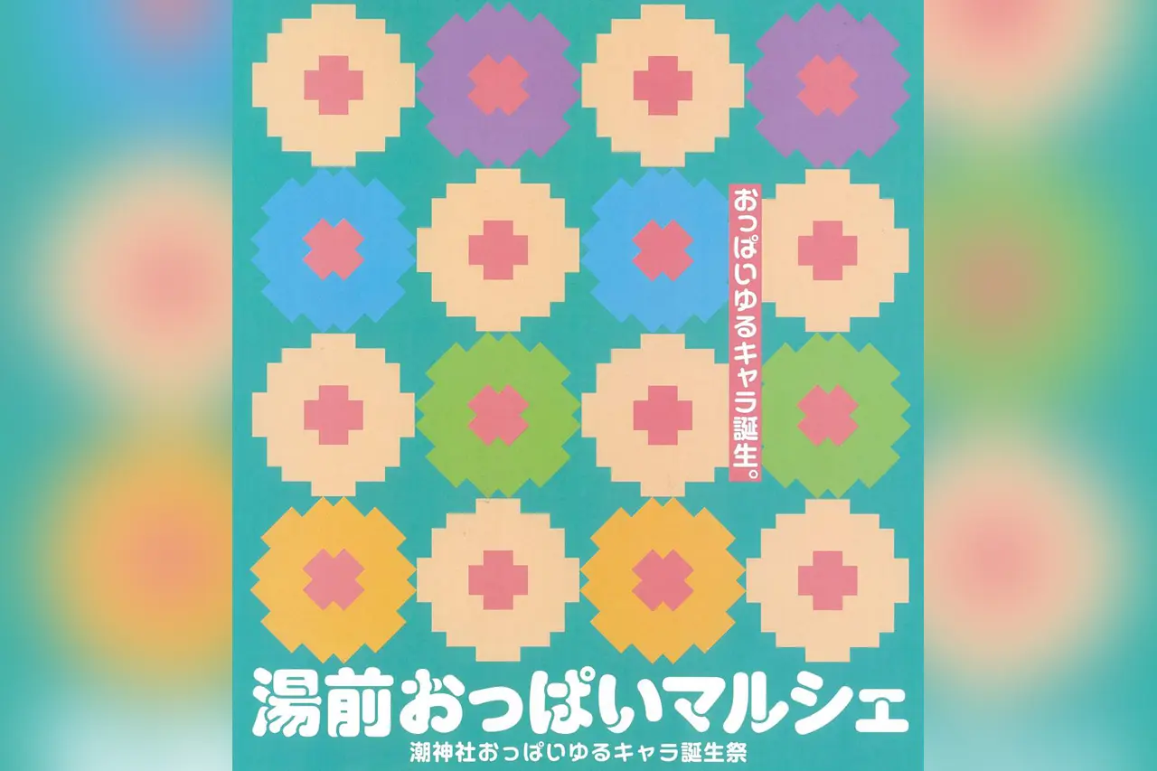 湯前おっぱいマルシェ