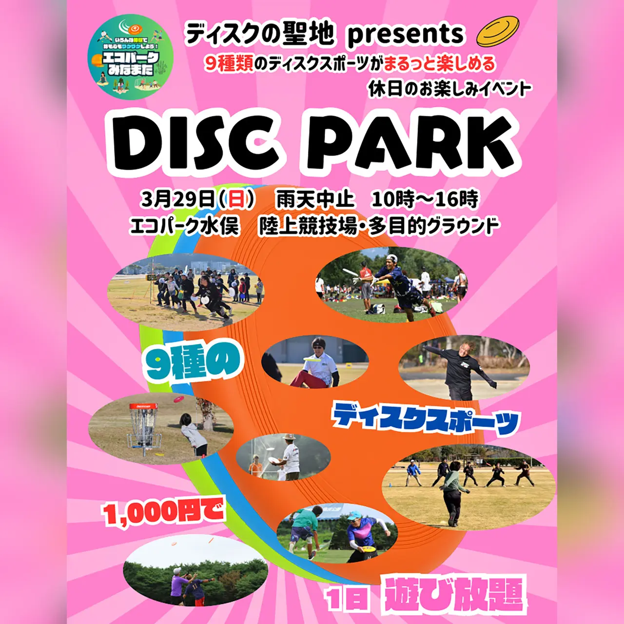 DISK PARK