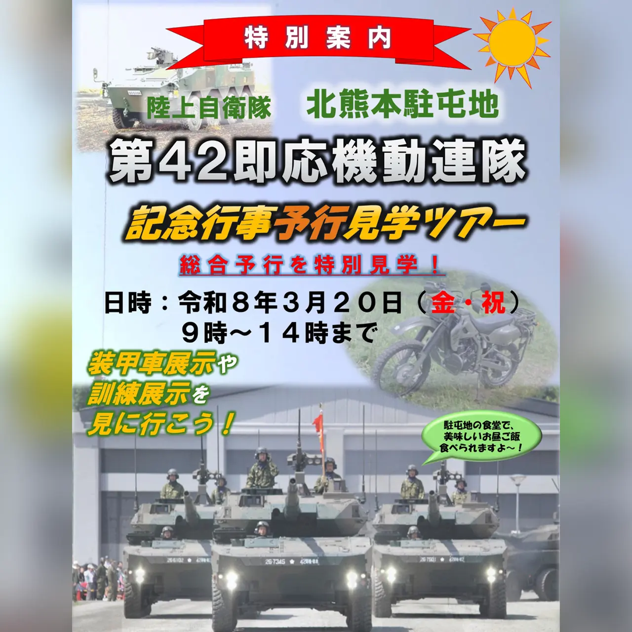 第42即応機動連隊記念行事予行見学ツアー