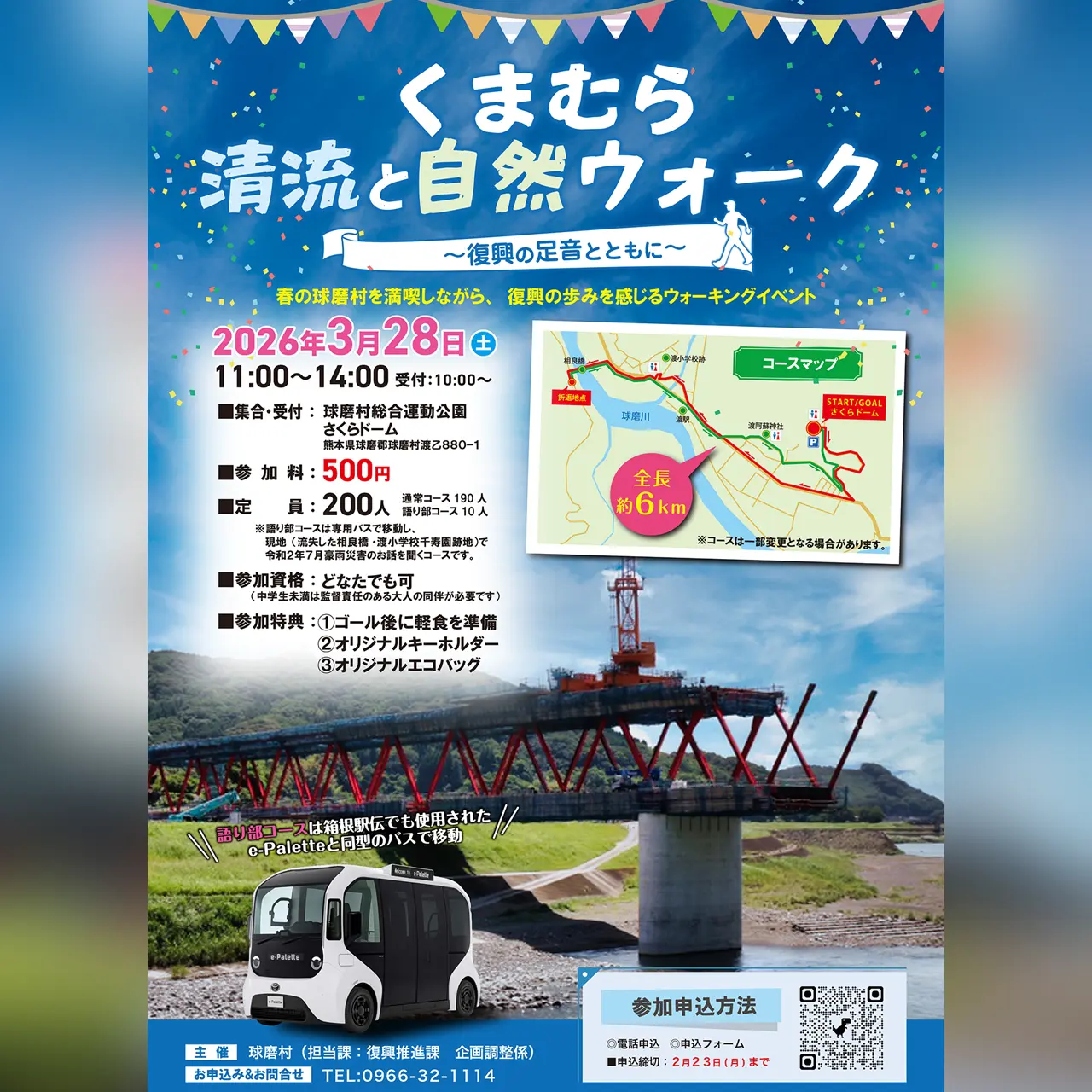 くまむら清流と自然ウォーク