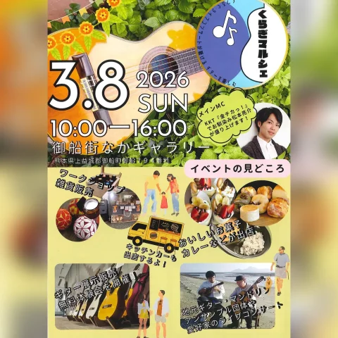 くらぎマルシェ2026