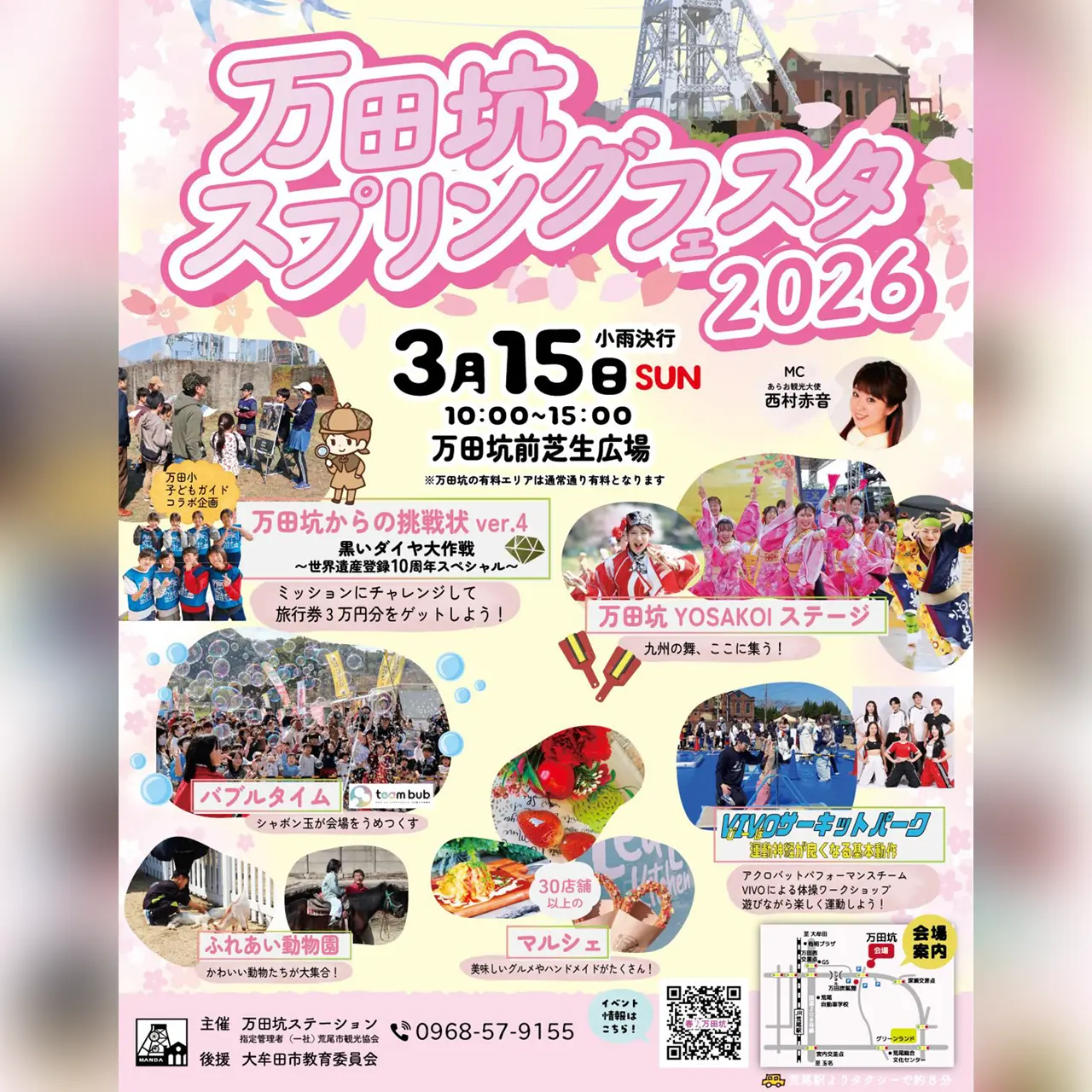 万田坑スプリングフェスタ 2026