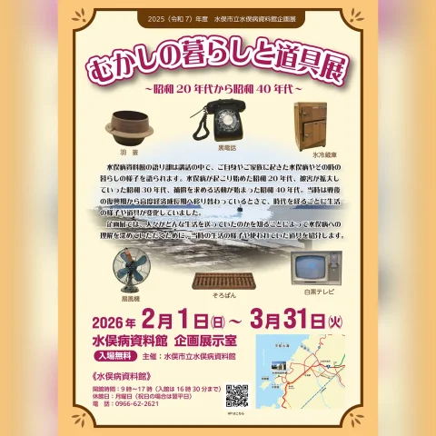むかしの暮らしと道具展
