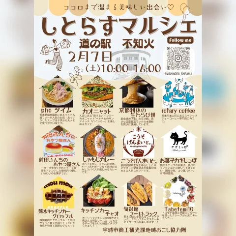 しとらすマルシェ 第6弾