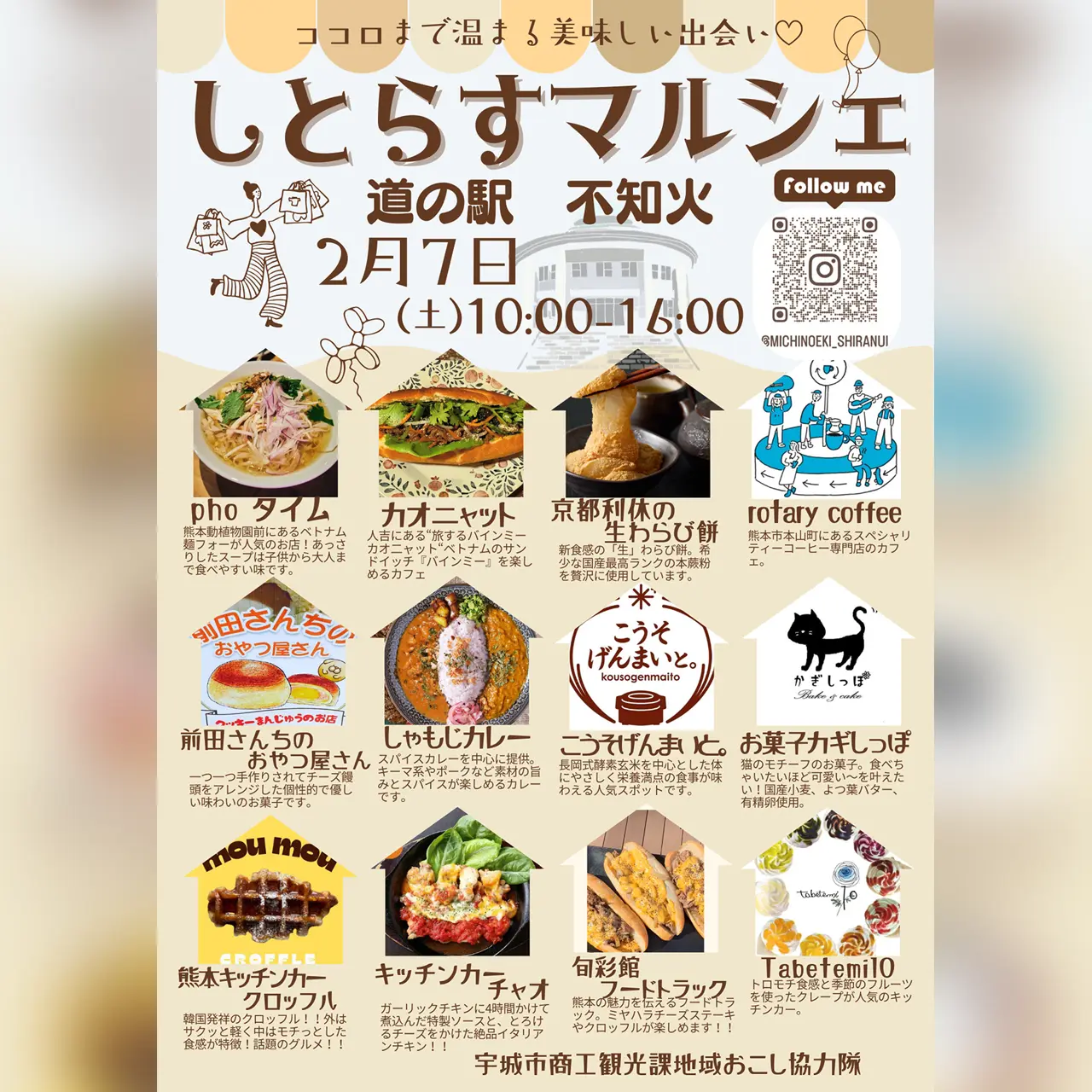 しとらすマルシェ 第6弾