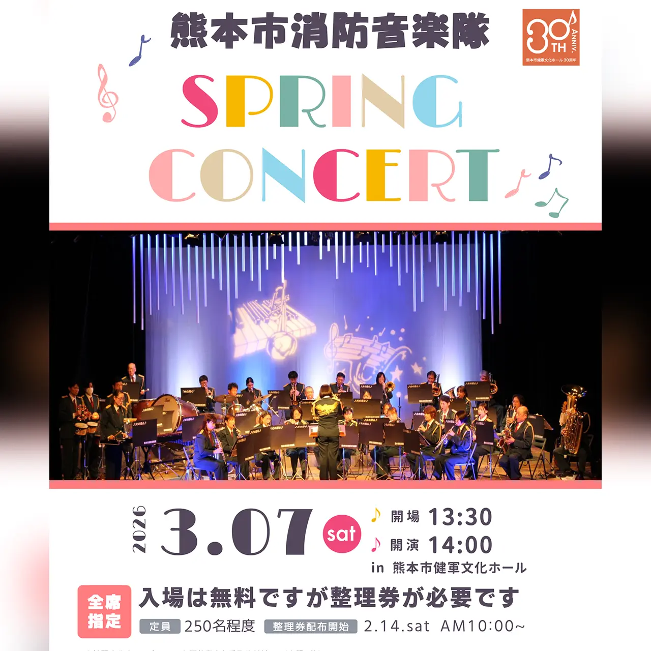 熊本市消防音楽隊スプリングコンサート