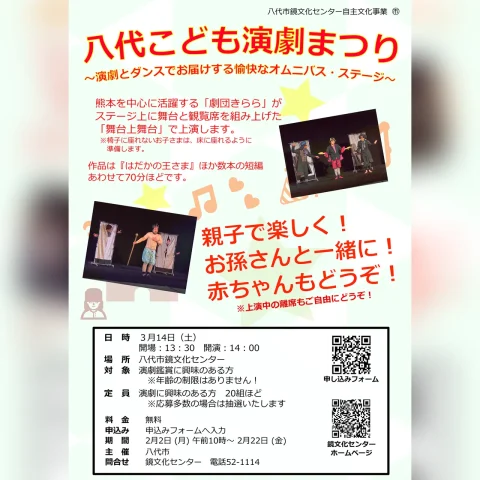 八代こども演劇まつり