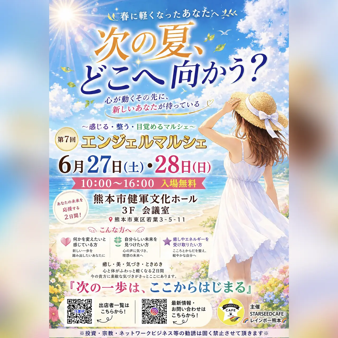 第7回 エンジェルマルシェ 〜感じる・整う・目覚めるマルシェ〜