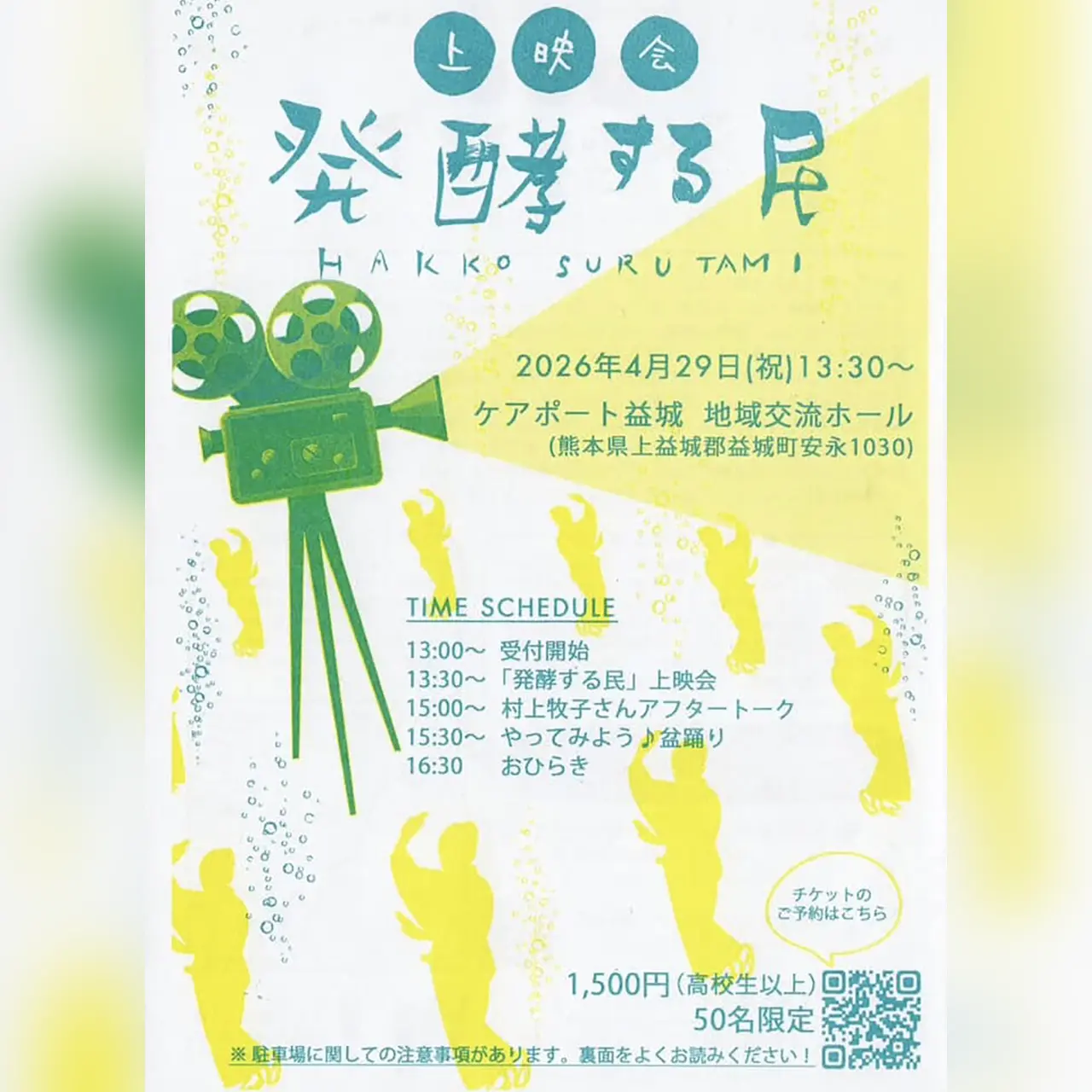 ドキュメンタリー映画「発酵する民」上映会