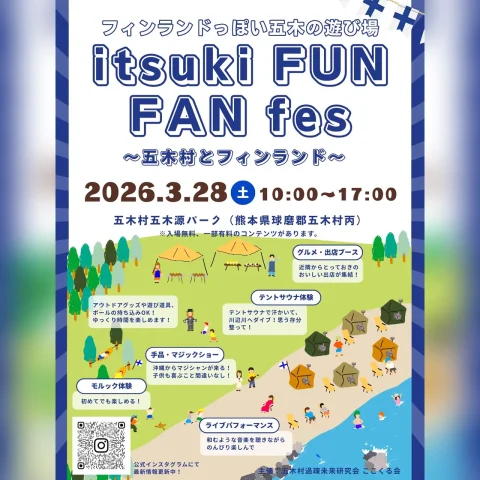 itsuki FUN FAN fes 〜五木村とフィンランド〜