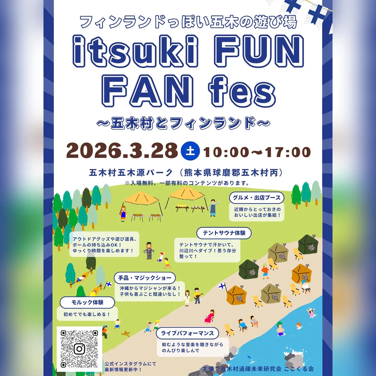 itsuki FUN FAN fes 〜五木村とフィンランド〜