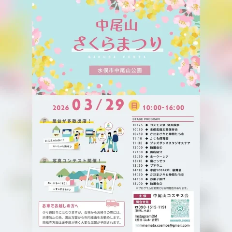 中尾山さくらまつり