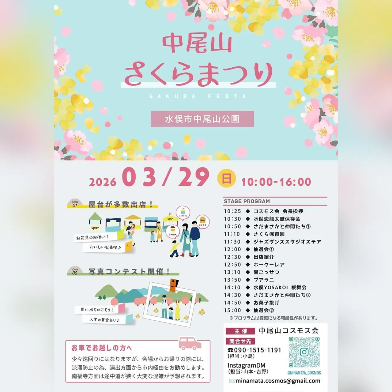 中尾山さくらまつり