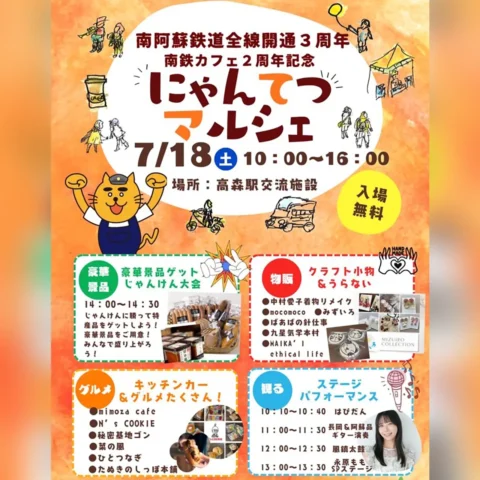 にゃんてつマルシェ